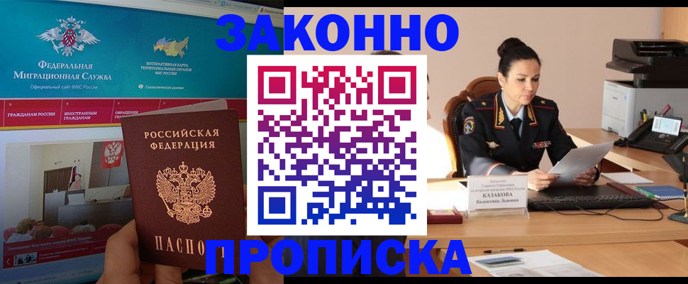 прописка в Охе