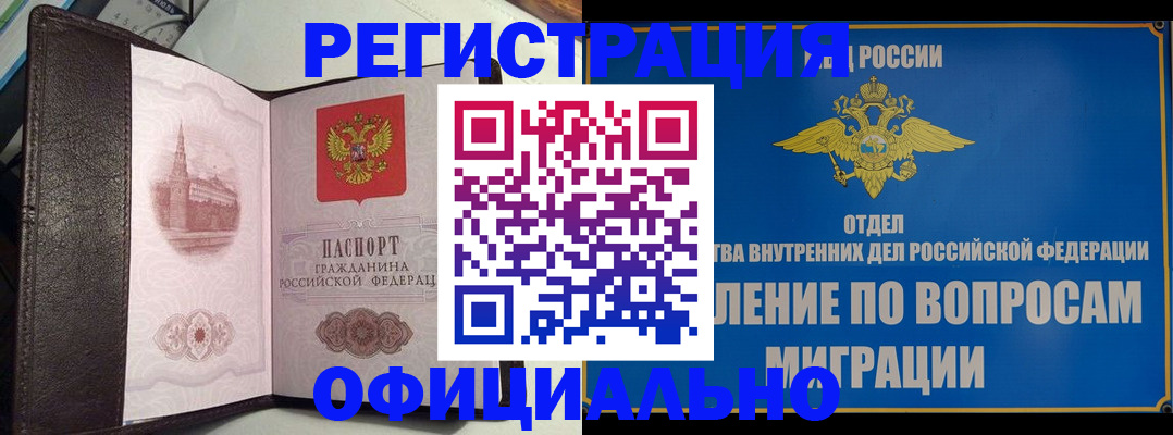 временная регистрация надежно в Охе